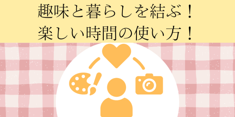 ていねいなくらし